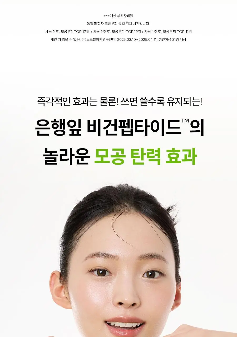 [모공축소] 한율 보들은행잎 모공탄탄 펩타이드 패드 60매 기획 (+10매) (온) 상세페이지 10
